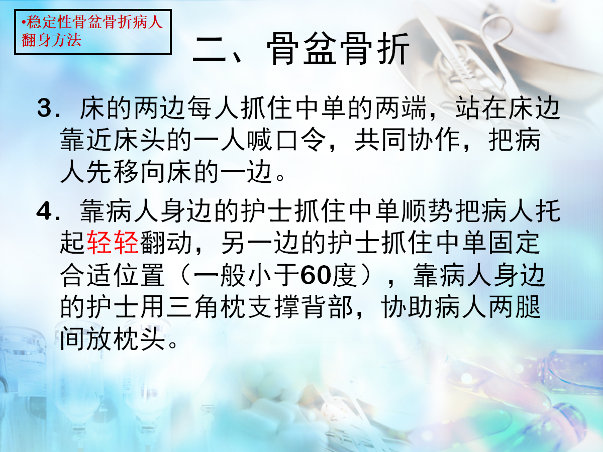 骨科病人护理翻身技巧，看完记得收藏！