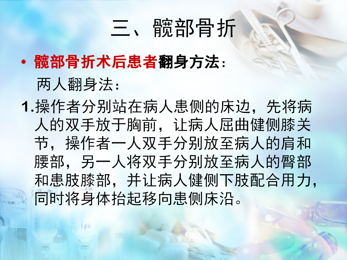 骨科病人护理翻身技巧，看完记得收藏！