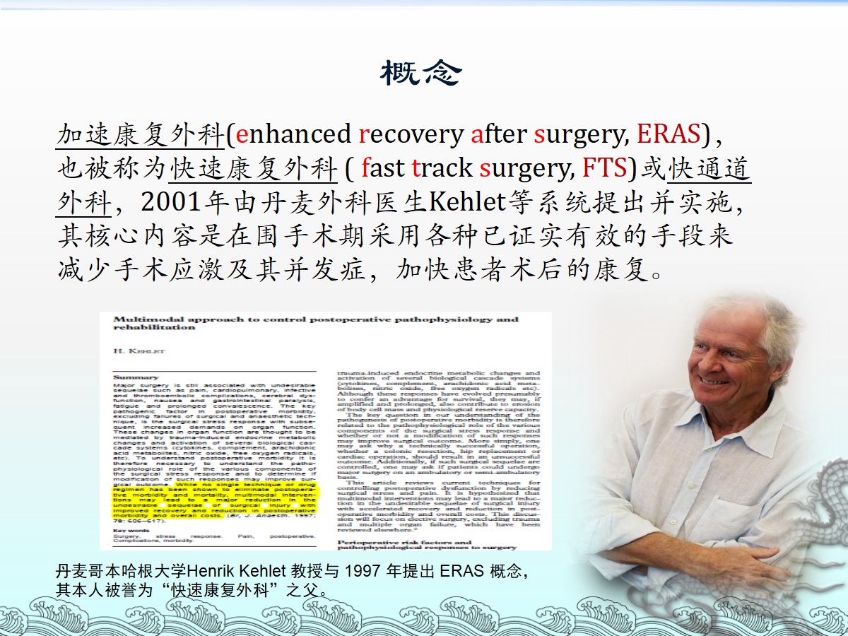 一篇课件详解：骨科快速康复(ERAS)理念及应用