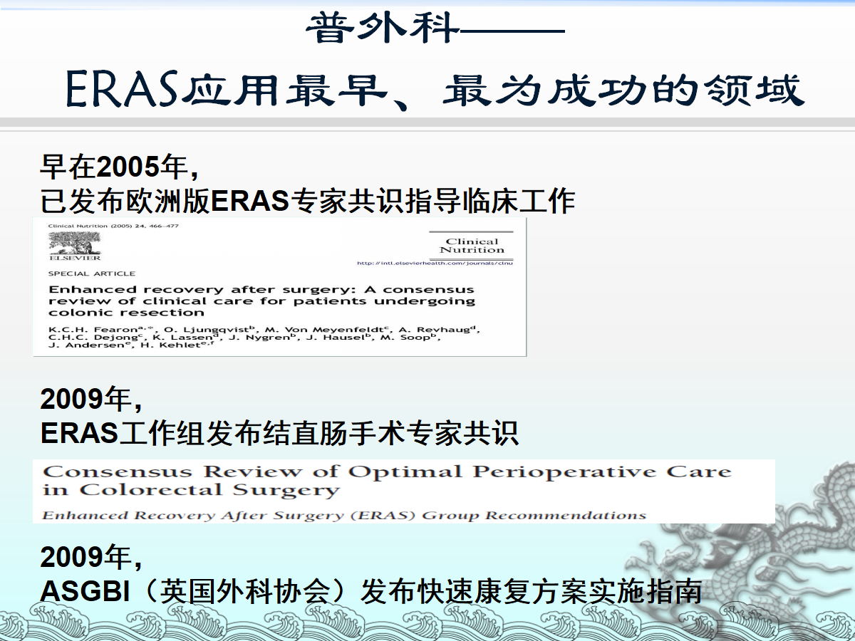 一篇课件详解：骨科快速康复(ERAS)理念及应用