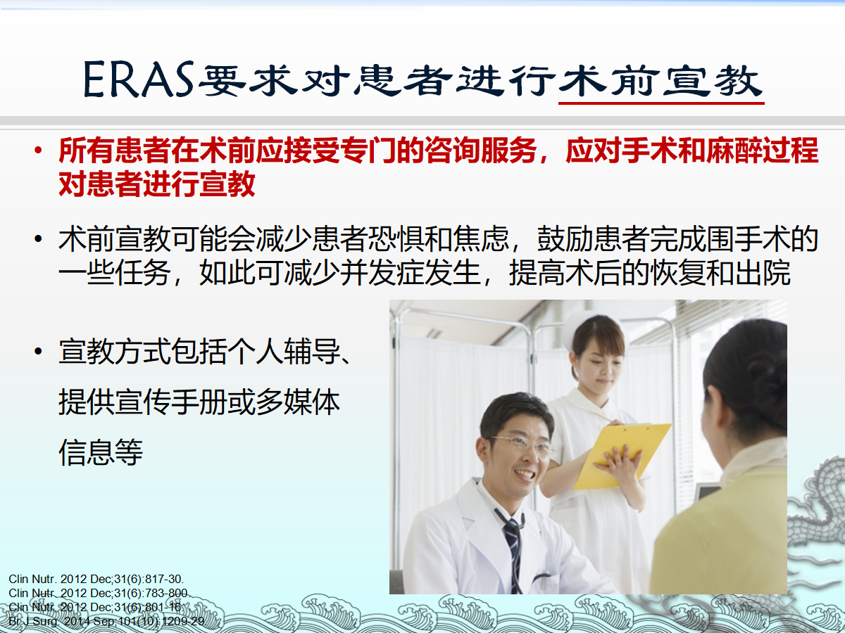 一篇课件详解：骨科快速康复(ERAS)理念及应用