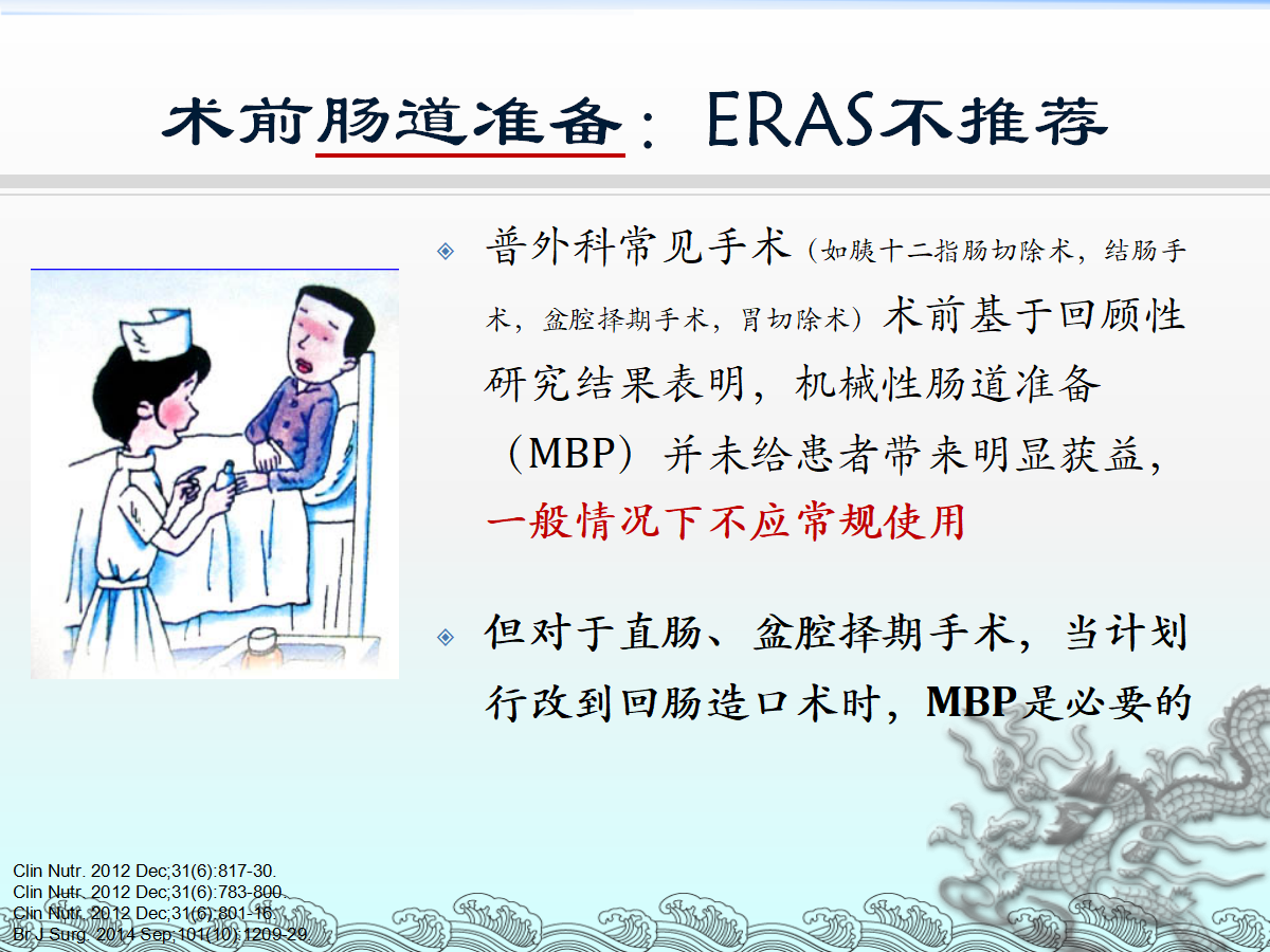 一篇课件详解：骨科快速康复(ERAS)理念及应用