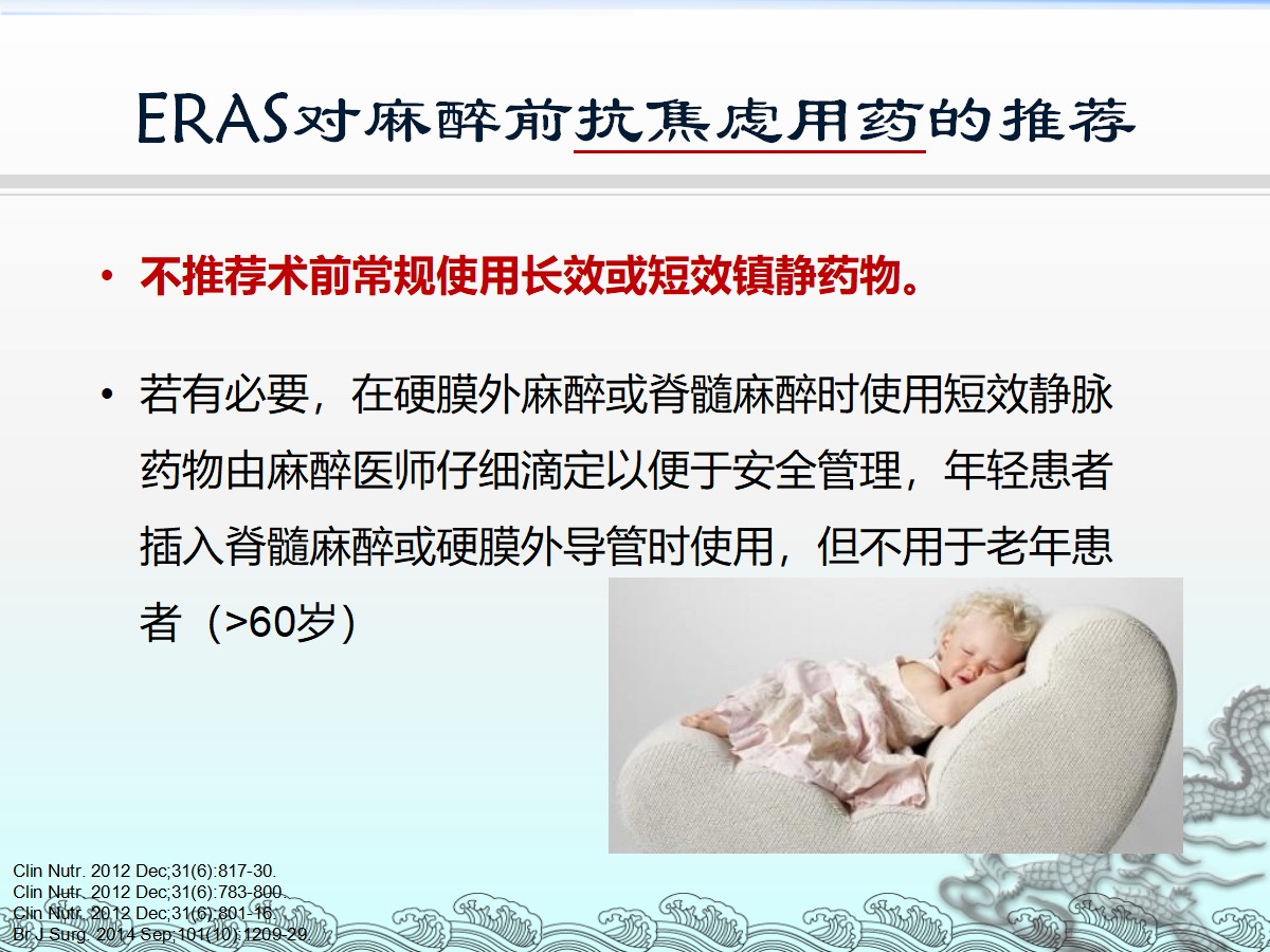 一篇课件详解：骨科快速康复(ERAS)理念及应用