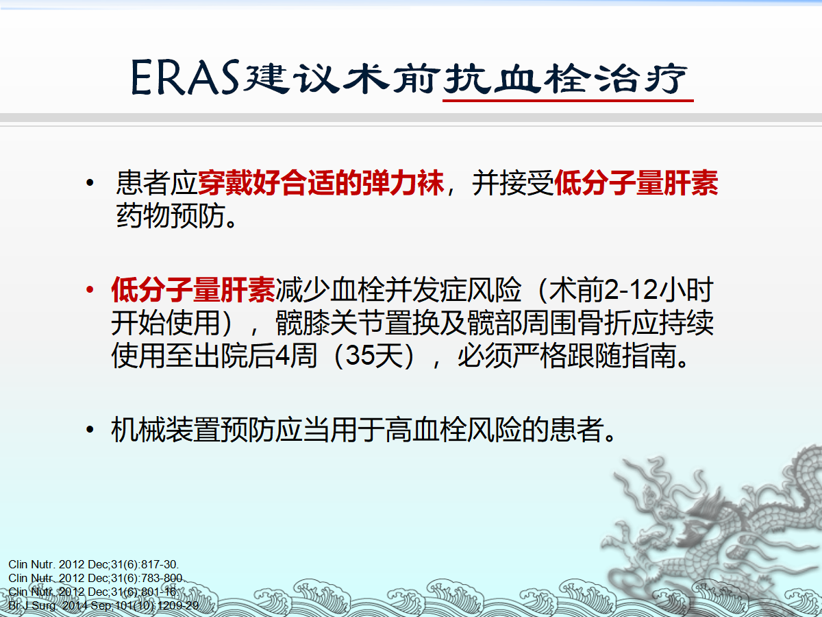 一篇课件详解：骨科快速康复(ERAS)理念及应用