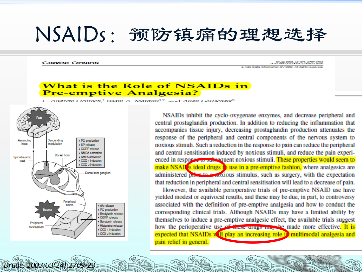 一篇课件详解：骨科快速康复(ERAS)理念及应用