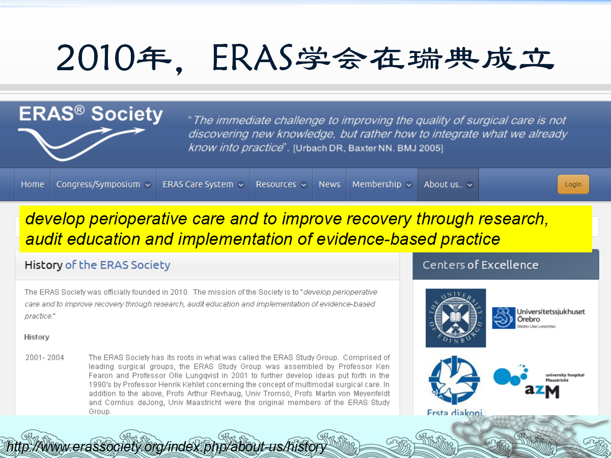 一篇课件详解：骨科快速康复(ERAS)理念及应用