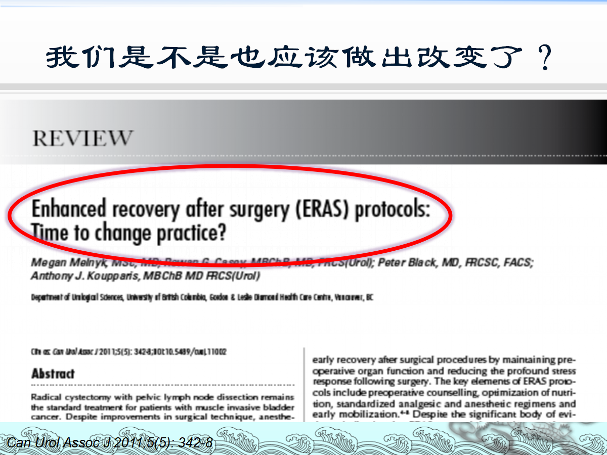 一篇课件详解：骨科快速康复(ERAS)理念及应用