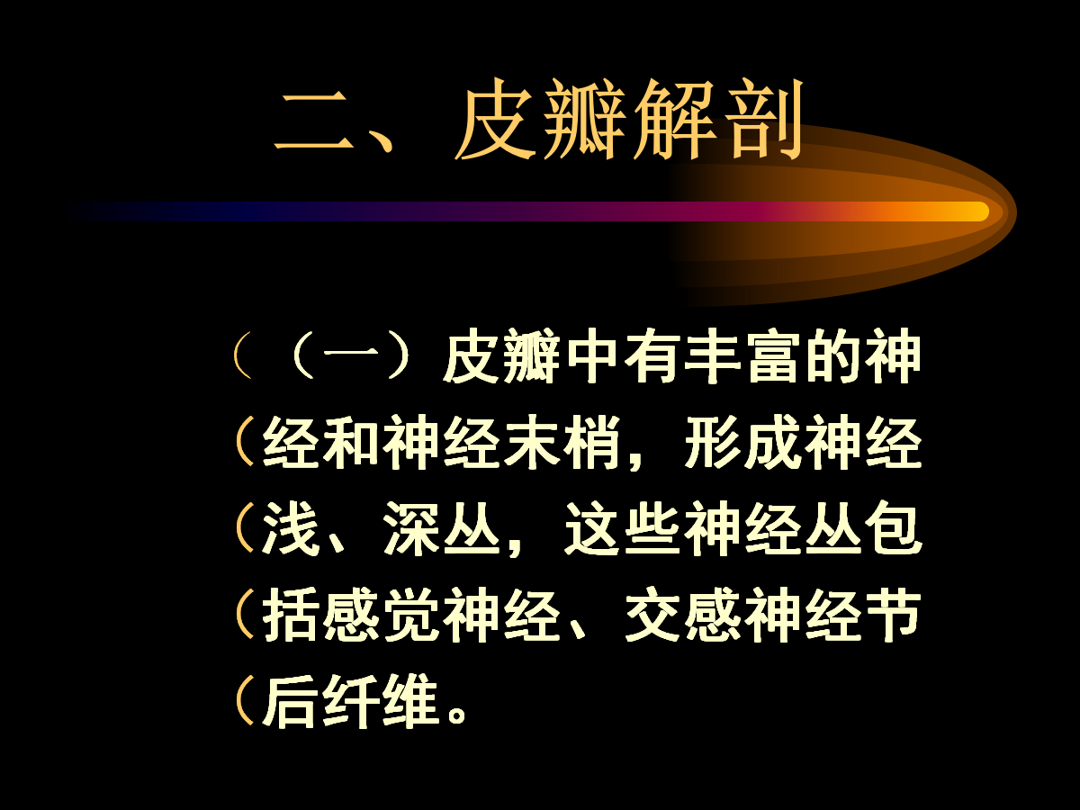 系统详解：骨科常用游离肌皮瓣及皮瓣！