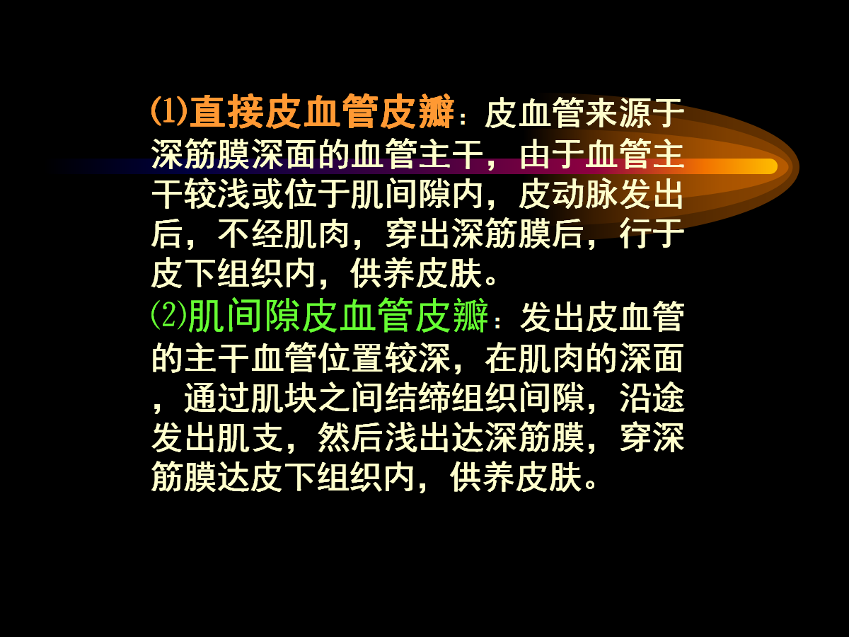 系统详解：骨科常用游离肌皮瓣及皮瓣！