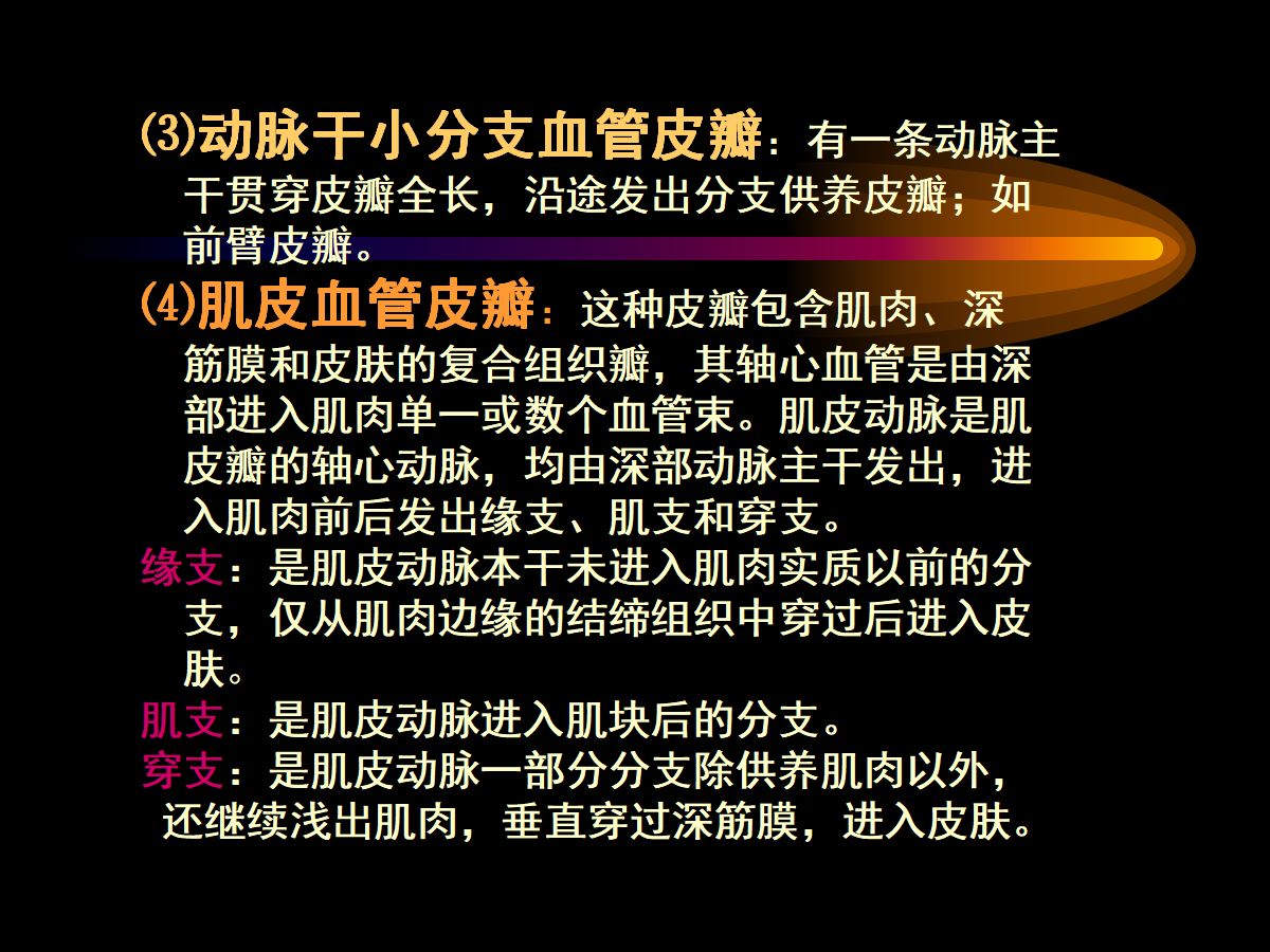 系统详解：骨科常用游离肌皮瓣及皮瓣！