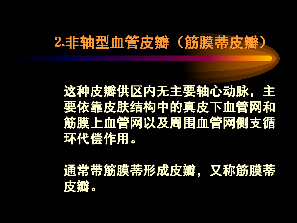 系统详解：骨科常用游离肌皮瓣及皮瓣！