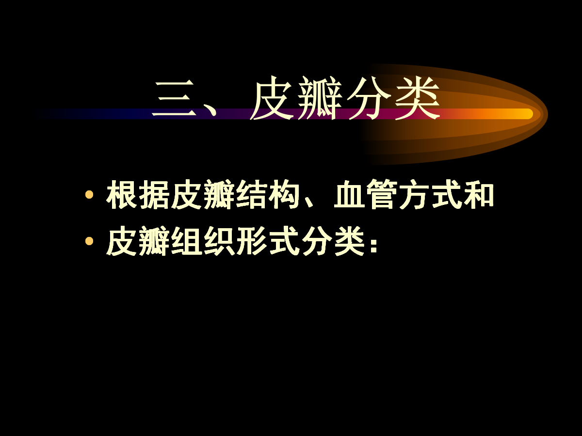 系统详解：骨科常用游离肌皮瓣及皮瓣！