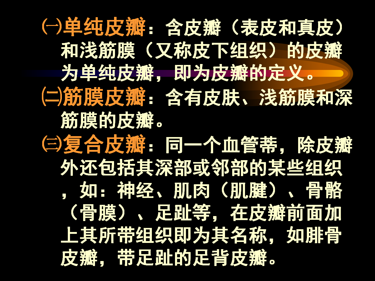 系统详解：骨科常用游离肌皮瓣及皮瓣！