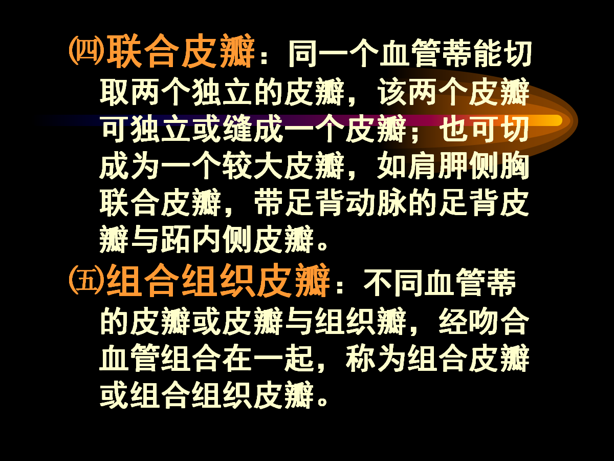 系统详解：骨科常用游离肌皮瓣及皮瓣！