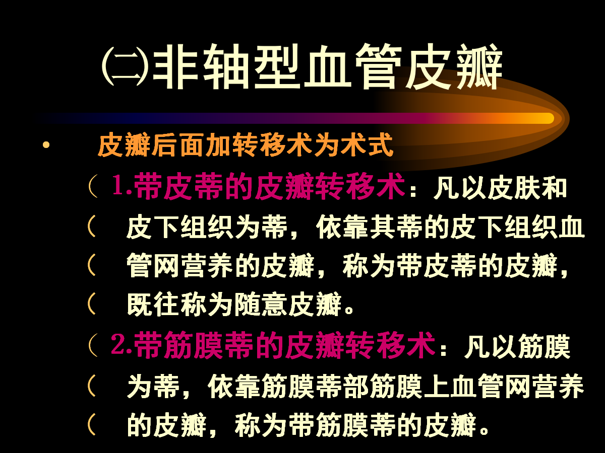 系统详解：骨科常用游离肌皮瓣及皮瓣！