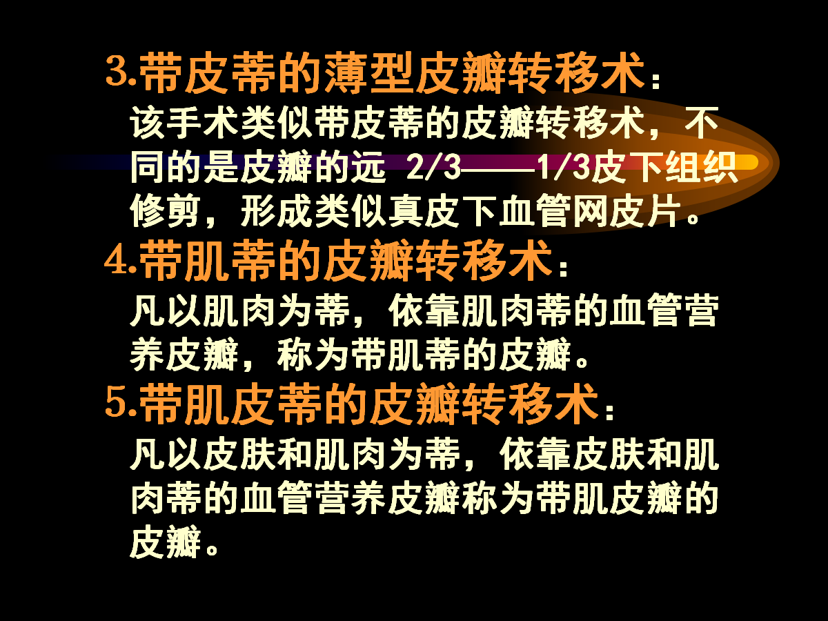 系统详解：骨科常用游离肌皮瓣及皮瓣！