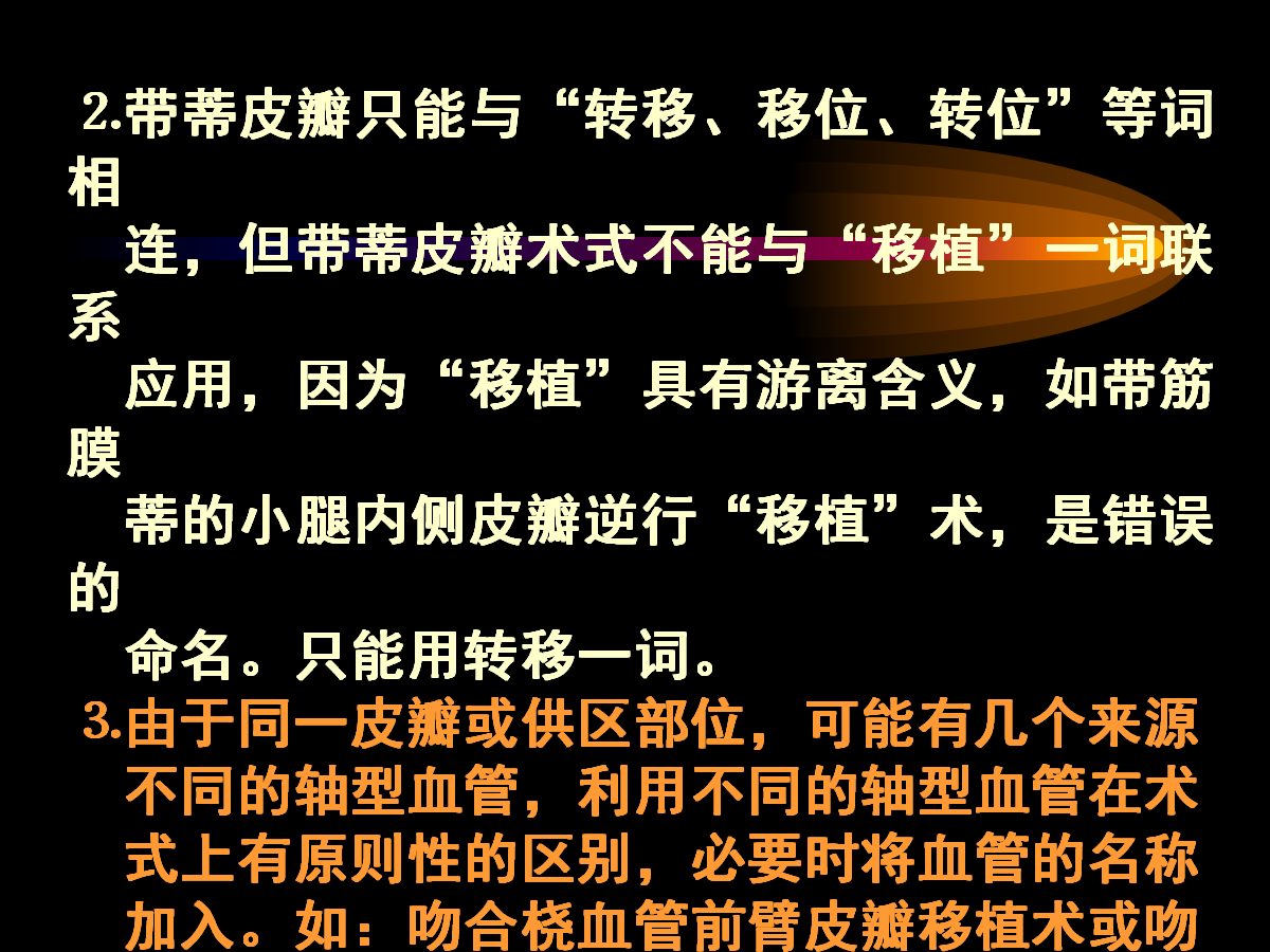 系统详解：骨科常用游离肌皮瓣及皮瓣！