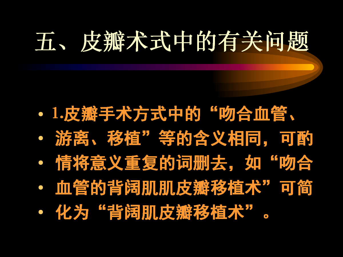 系统详解：骨科常用游离肌皮瓣及皮瓣！