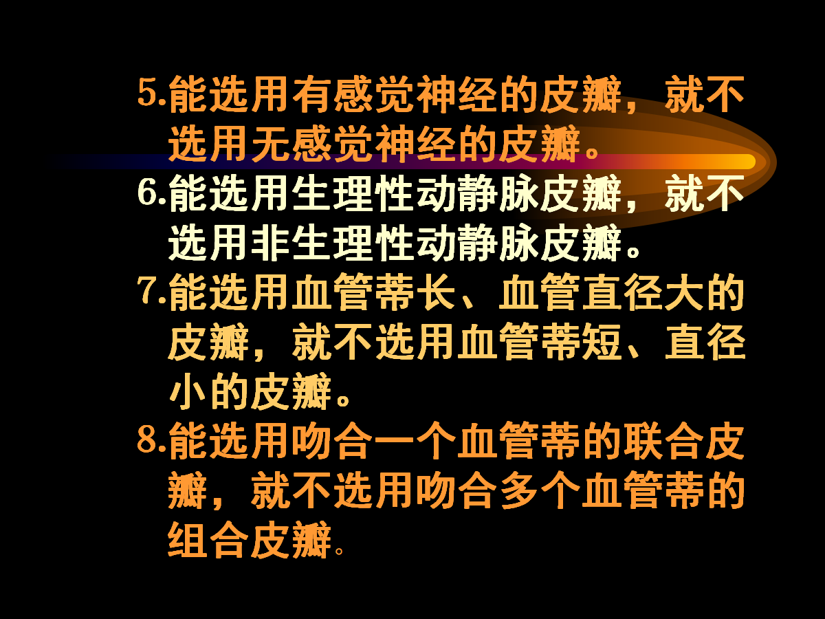 系统详解：骨科常用游离肌皮瓣及皮瓣！