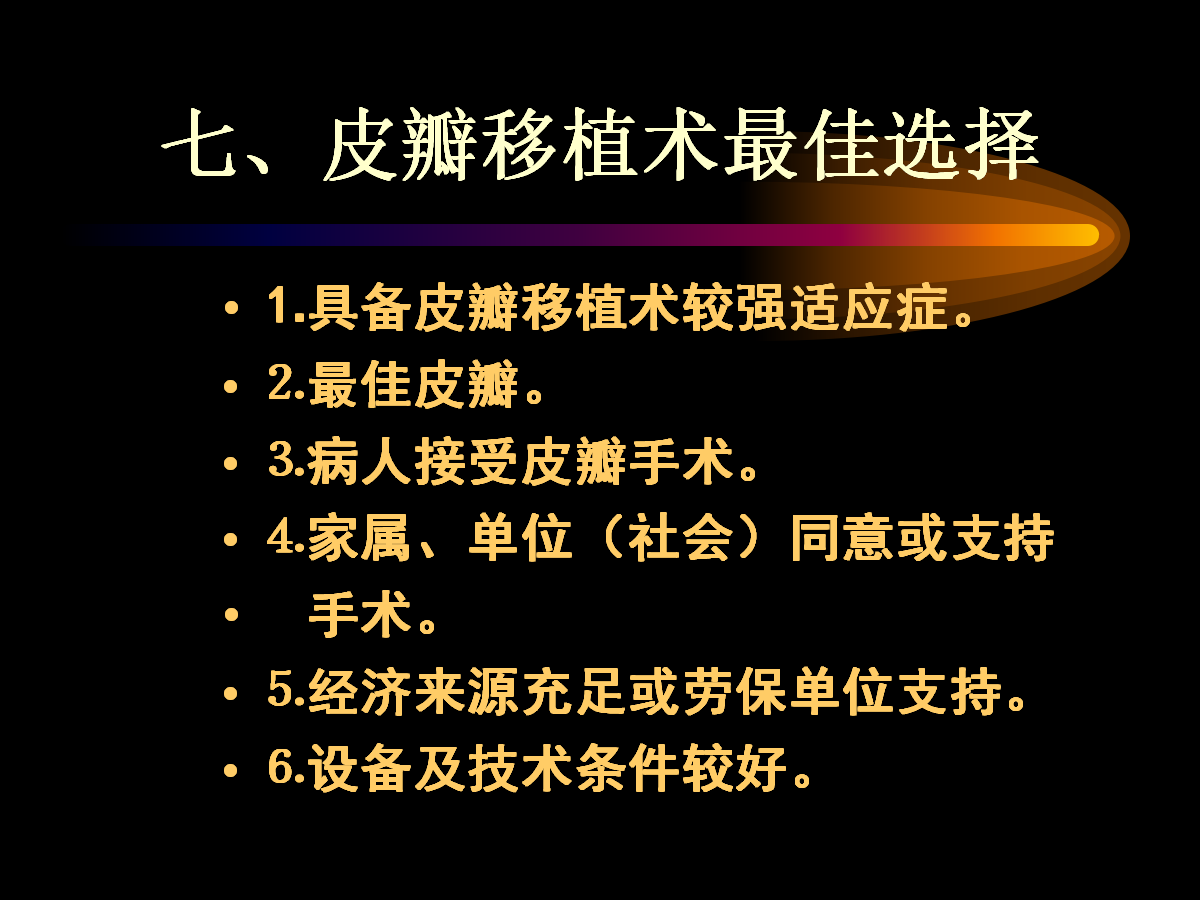 系统详解：骨科常用游离肌皮瓣及皮瓣！