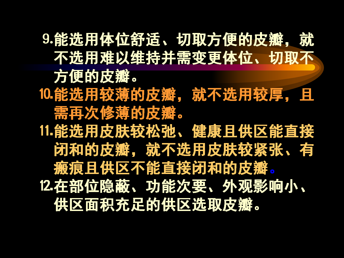 系统详解：骨科常用游离肌皮瓣及皮瓣！