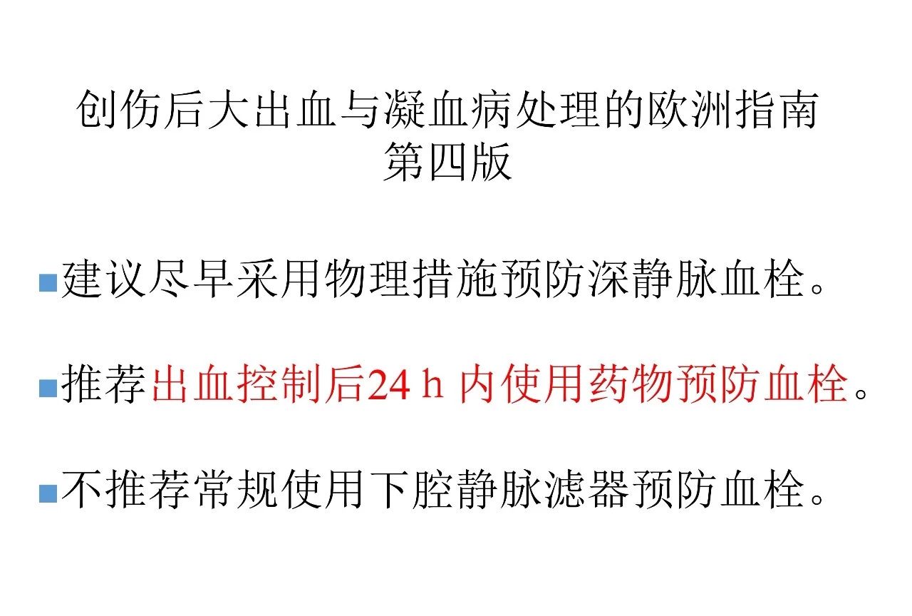 当抗凝遇上出血，如何预防DVT？