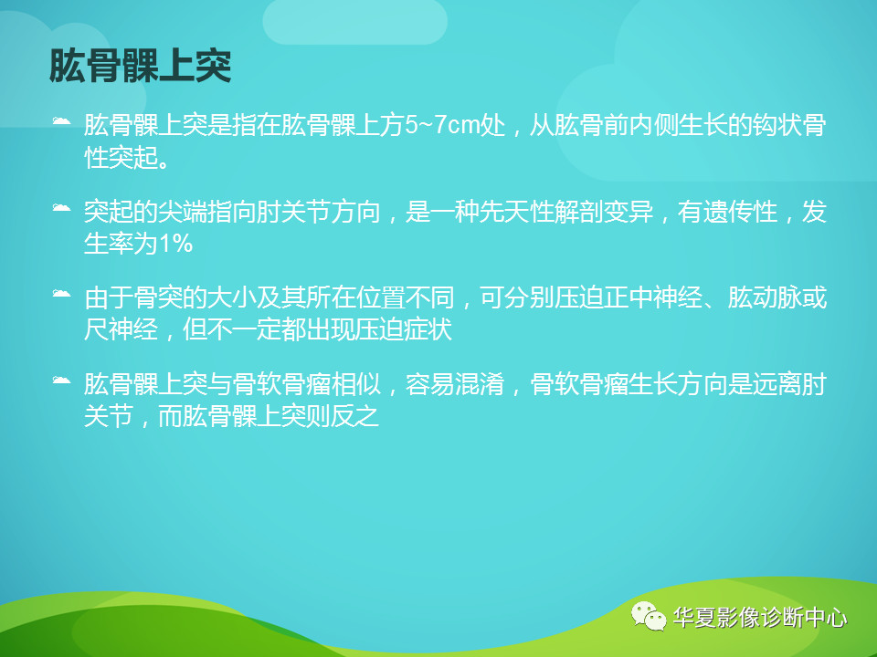 骨关节正常变异汇总，值得收藏！