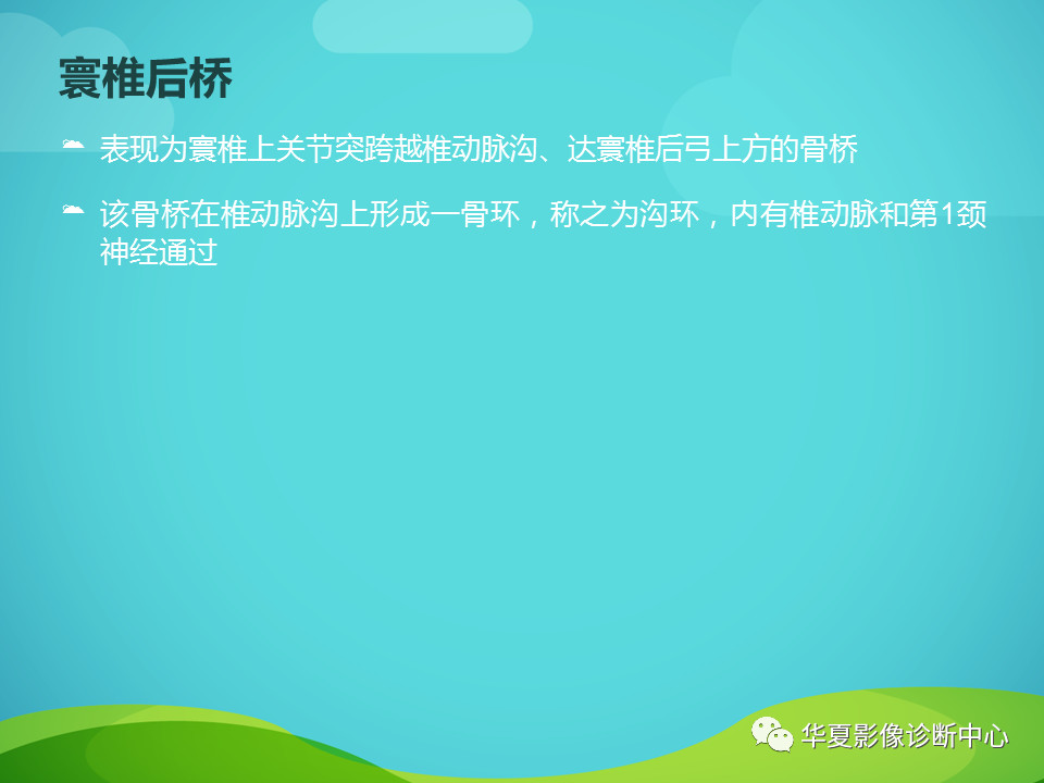 骨关节正常变异汇总，值得收藏！