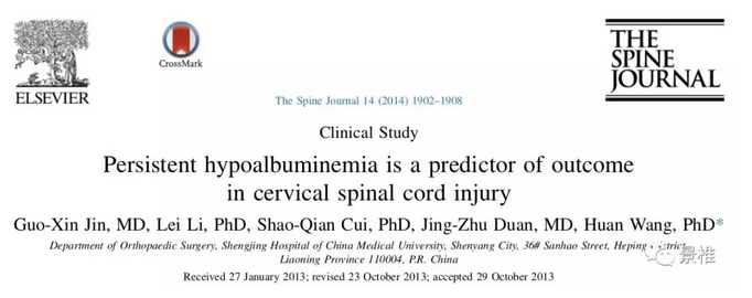 白蛋白和耸肩预估颈髓损伤预后
