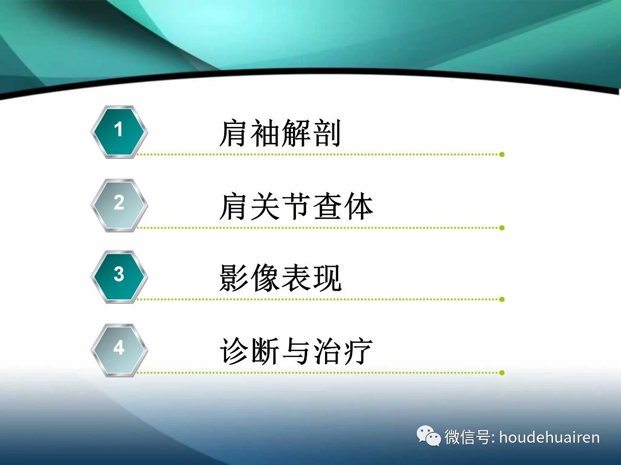 肩袖撕裂的诊断及治疗方法，看这篇就够了！