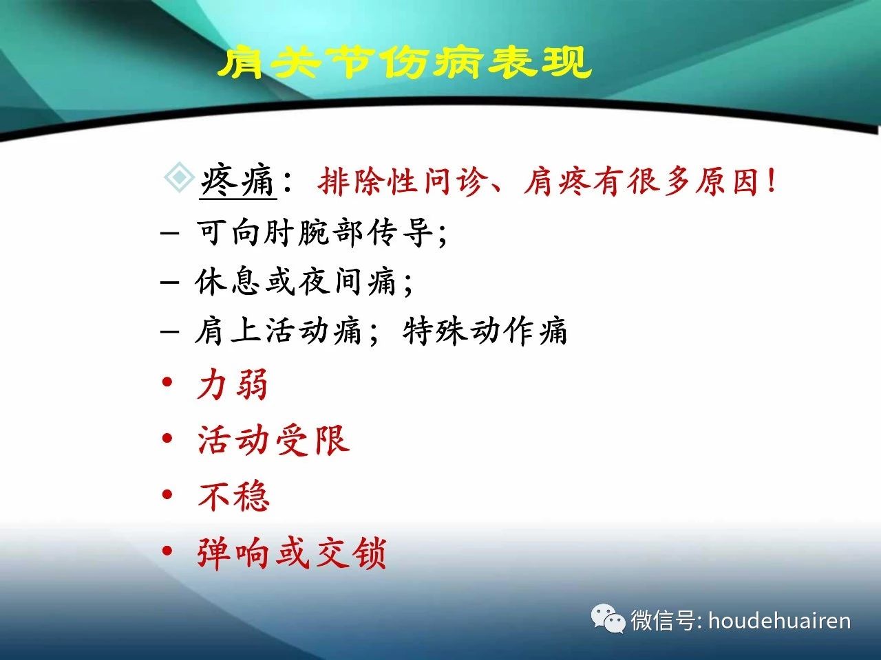 肩袖撕裂的诊断及治疗方法，看这篇就够了！