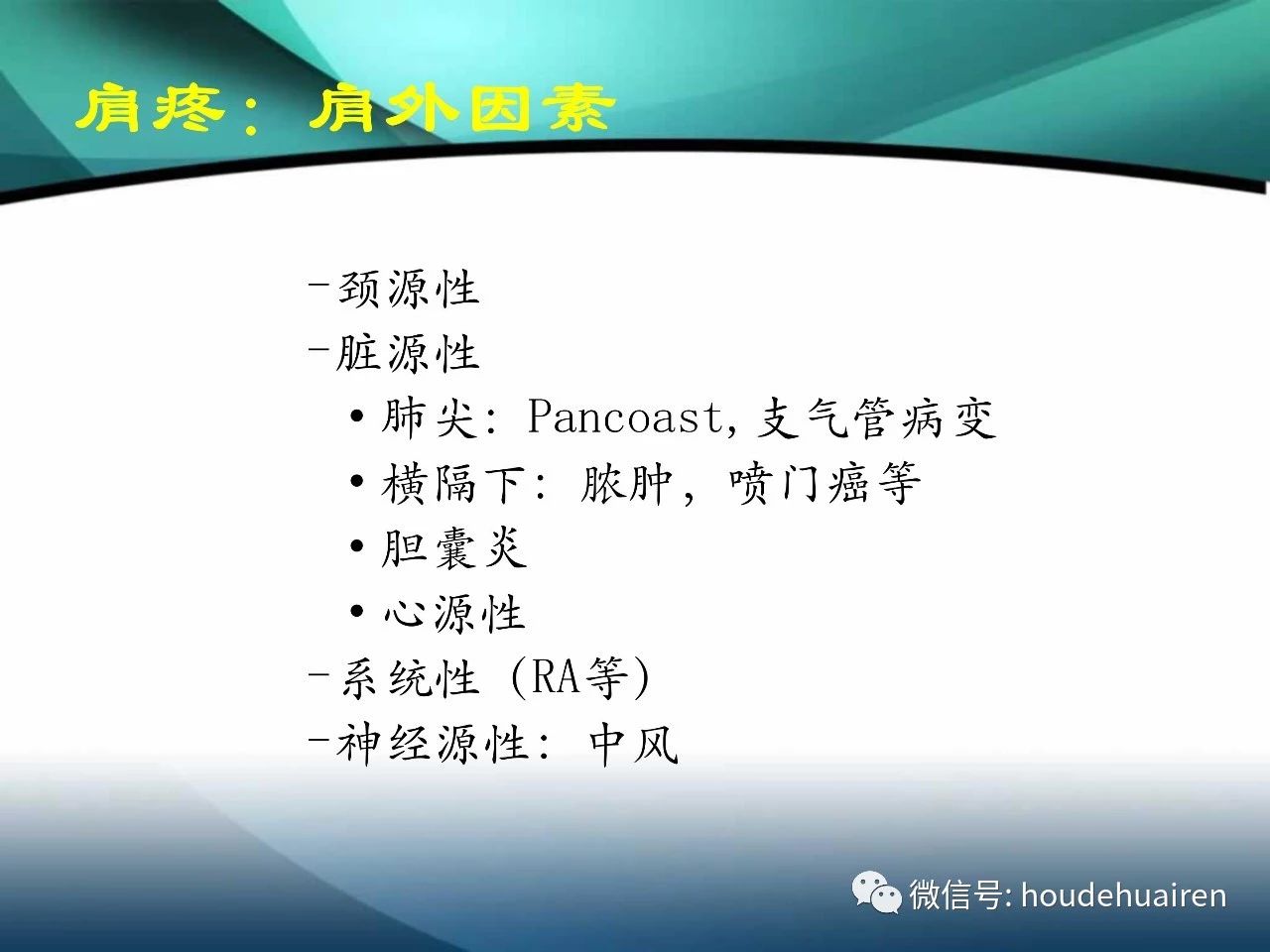 肩袖撕裂的诊断及治疗方法，看这篇就够了！