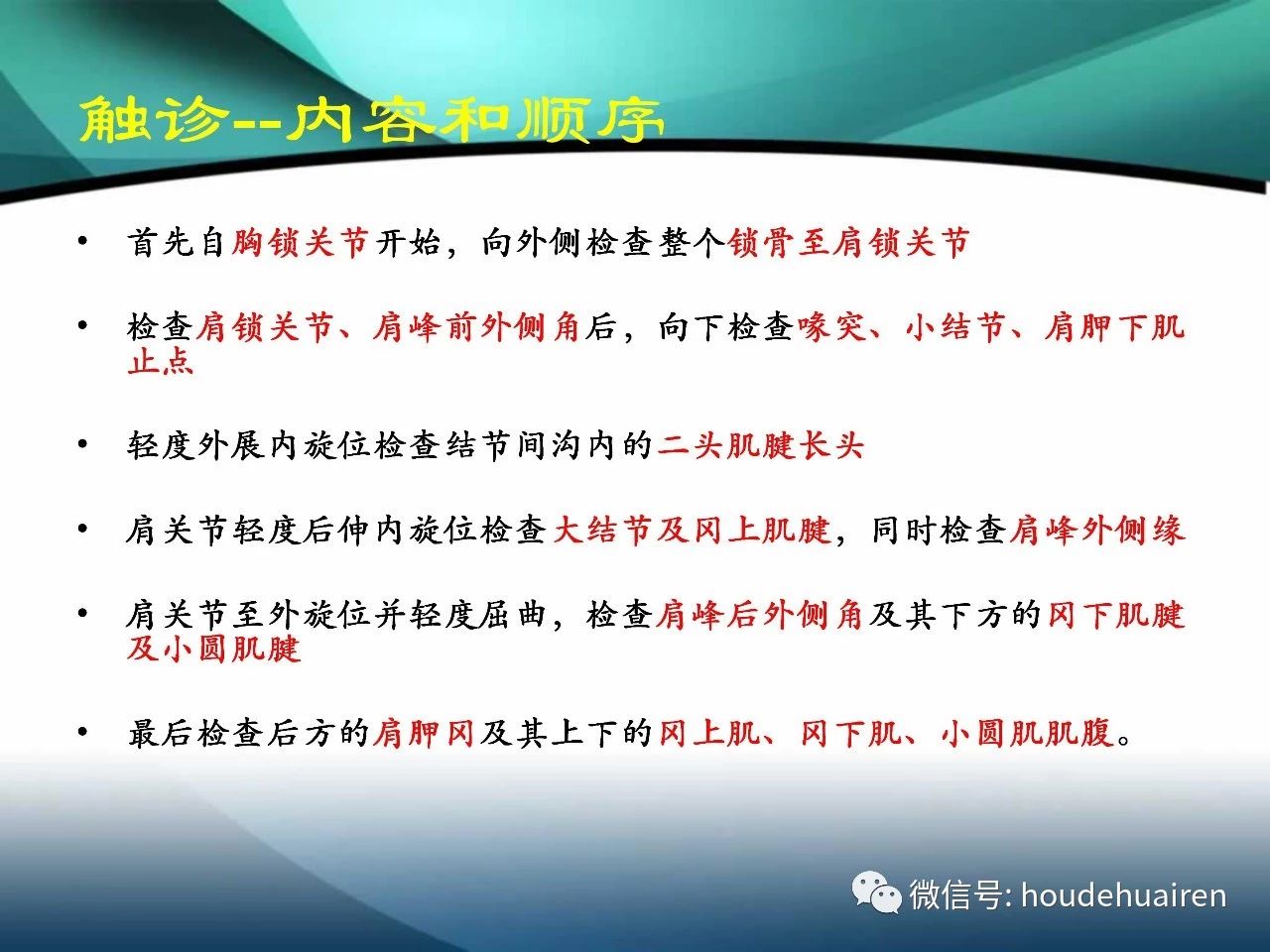 肩袖撕裂的诊断及治疗方法，看这篇就够了！