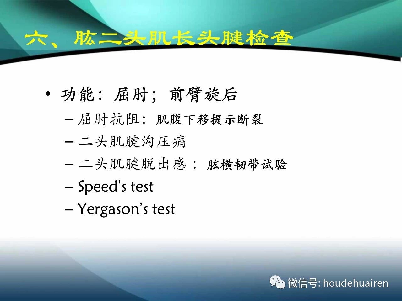 肩袖撕裂的诊断及治疗方法，看这篇就够了！