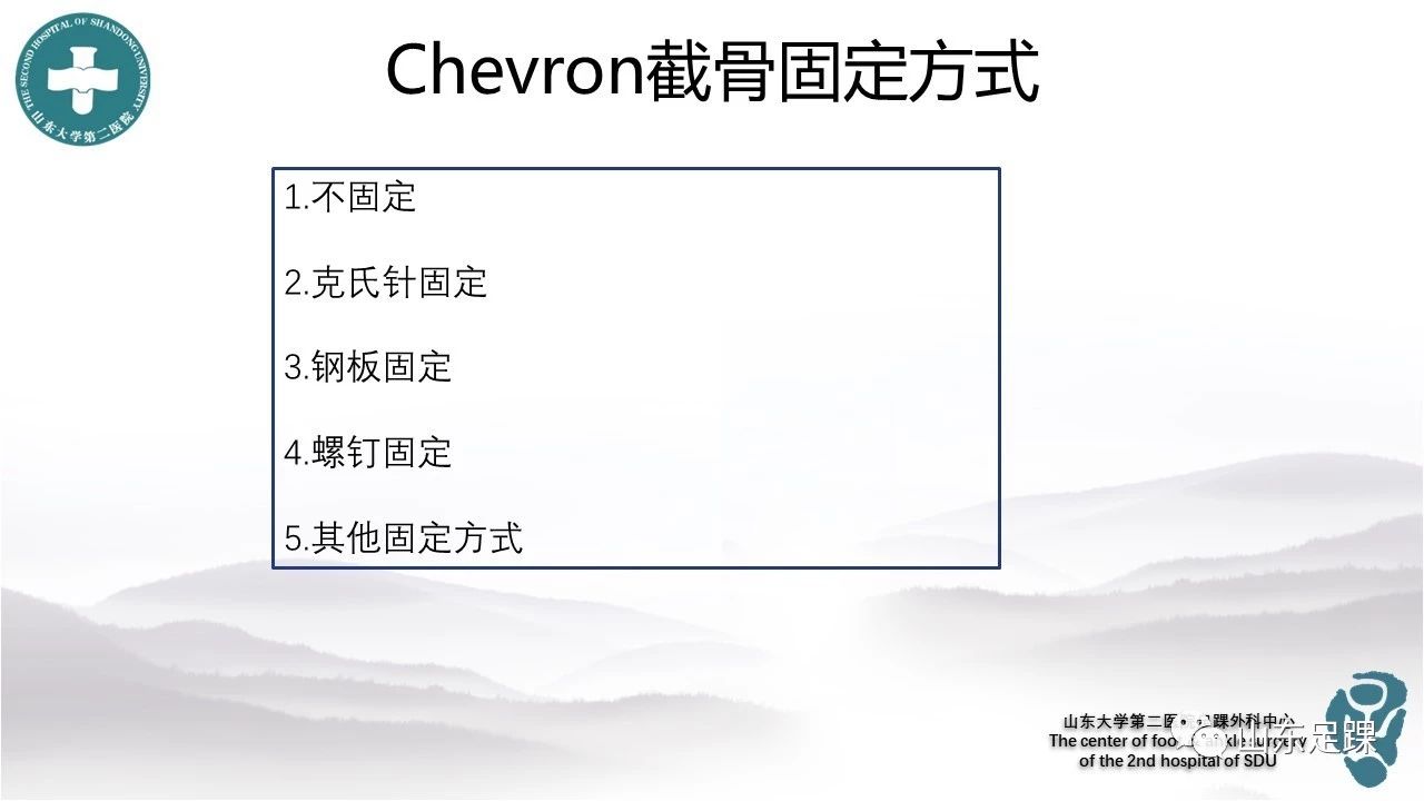 拇外翻Chevron截骨内固定方式的选择