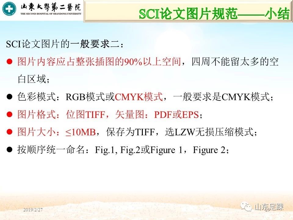 SCI论文图片编辑技巧，基础必备！