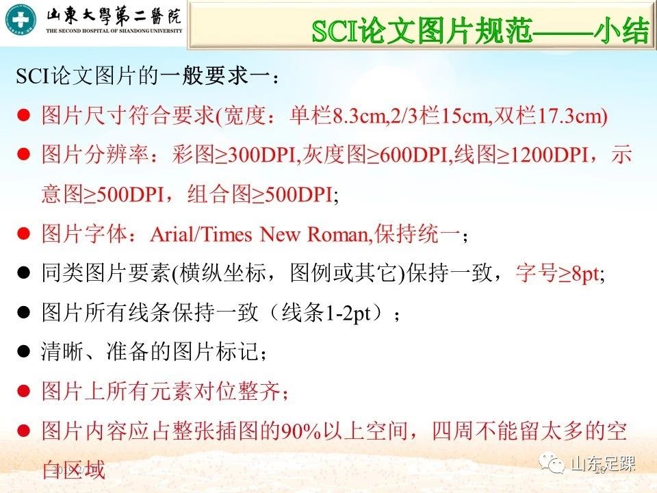 SCI论文图片编辑技巧，基础必备！