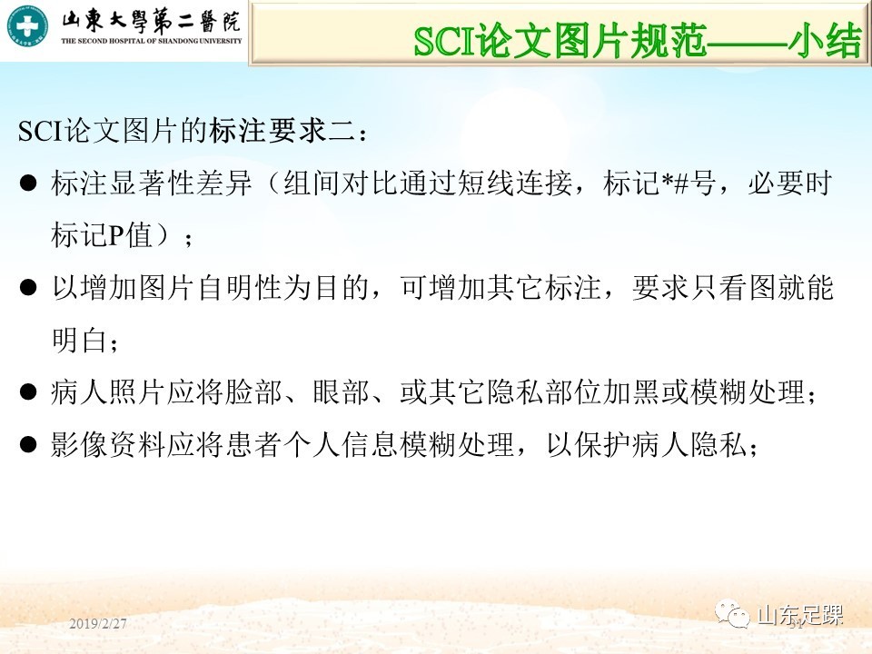 SCI论文图片编辑技巧，基础必备！