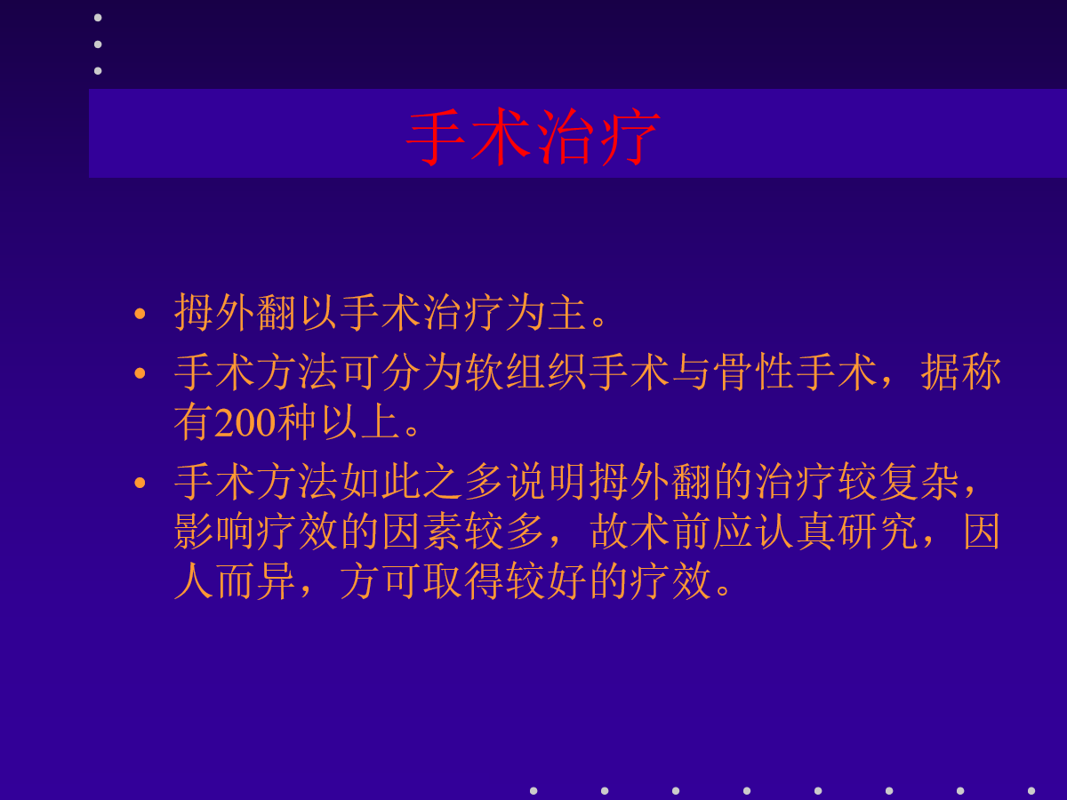 拇外翻的分型及治疗策略，一文搞定！