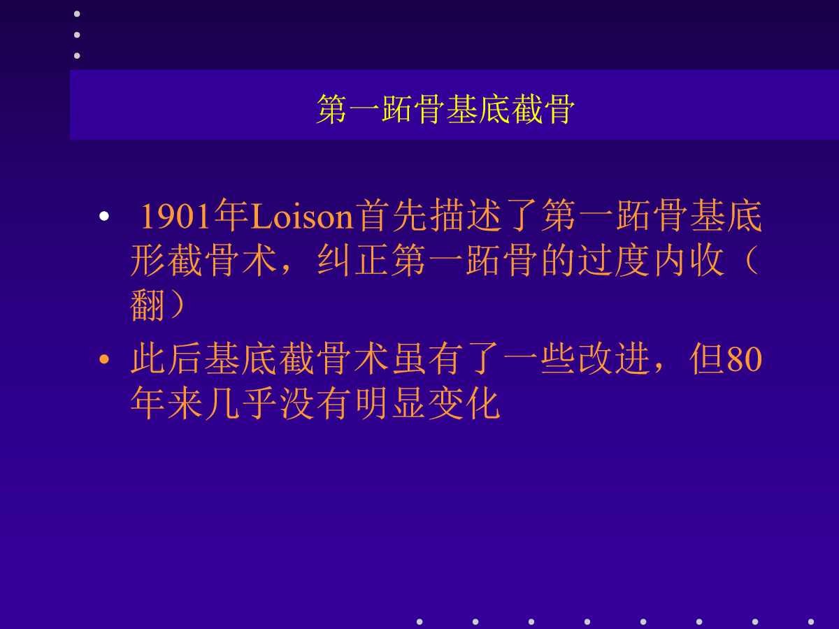 拇外翻的分型及治疗策略，一文搞定！