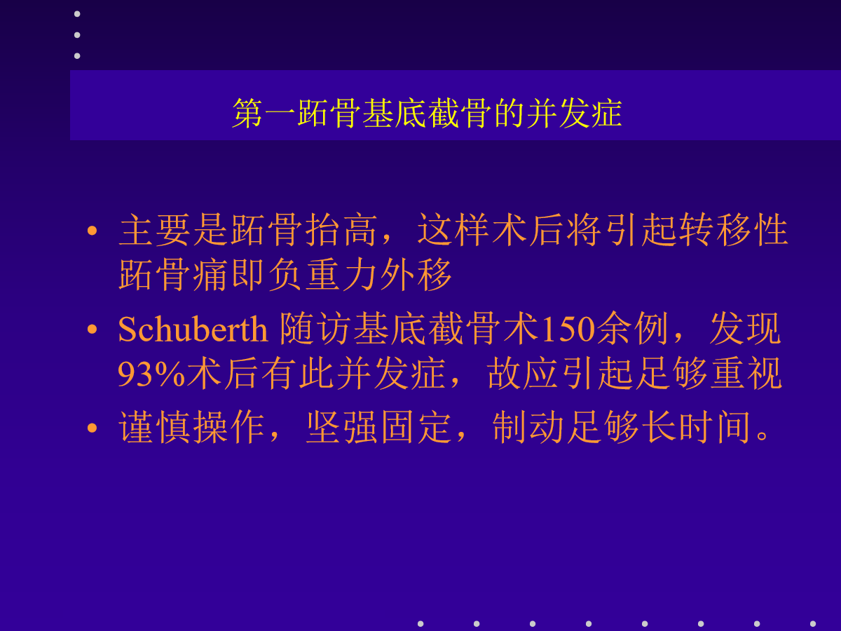 拇外翻的分型及治疗策略，一文搞定！