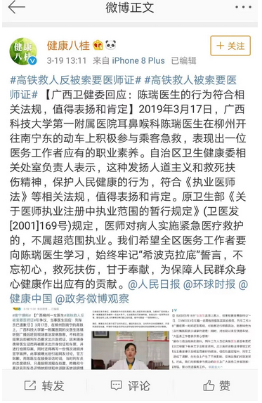 高铁救人事件：每位同僚救人前都应考虑这