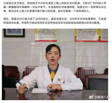 高铁救人事件：每位同僚救人前都应考虑这