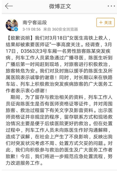 高铁救人事件：每位同僚救人前都应考虑这