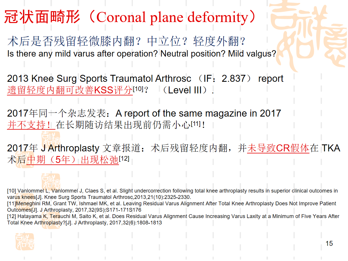 复杂初次全膝关节置换，遇到了该怎么办？