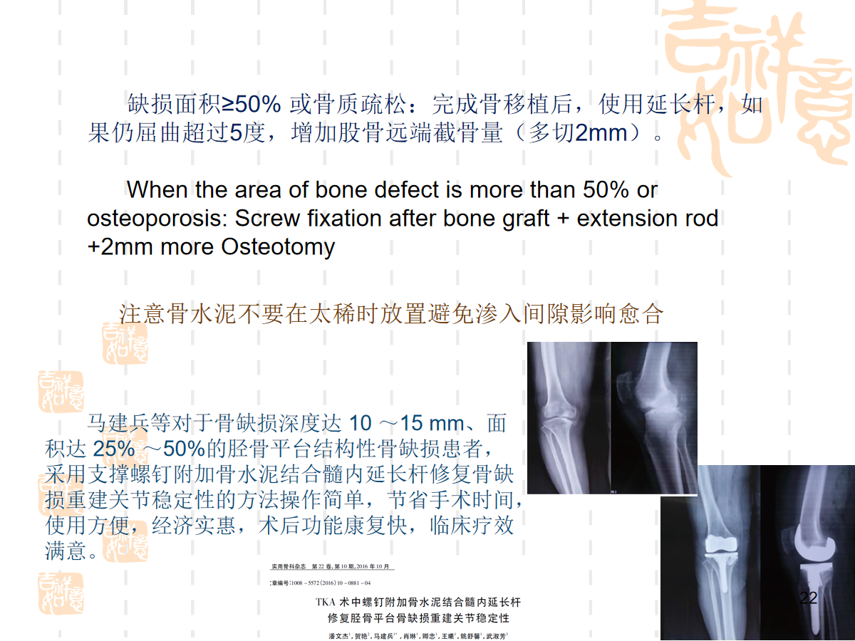 复杂初次全膝关节置换，遇到了该怎么办？