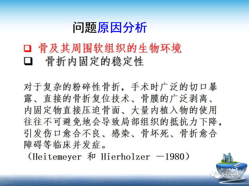 微创技术在创伤骨科中的应用，全面总结！