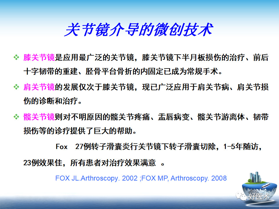 微创技术在创伤骨科中的应用，全面总结！