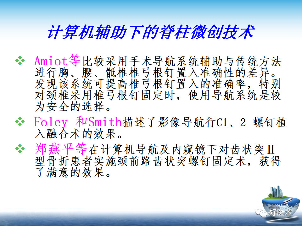 微创技术在创伤骨科中的应用，全面总结！