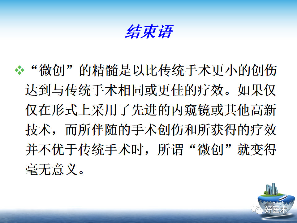 微创技术在创伤骨科中的应用，全面总结！